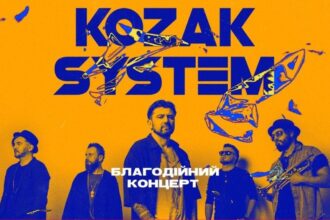 В Звягелі в рамках  благодійного туру виступить всесвітньо відомий гурт «Kozak System»