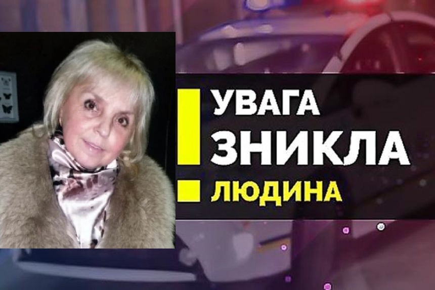 Зникла Ольга Горбач з Шепетівського району