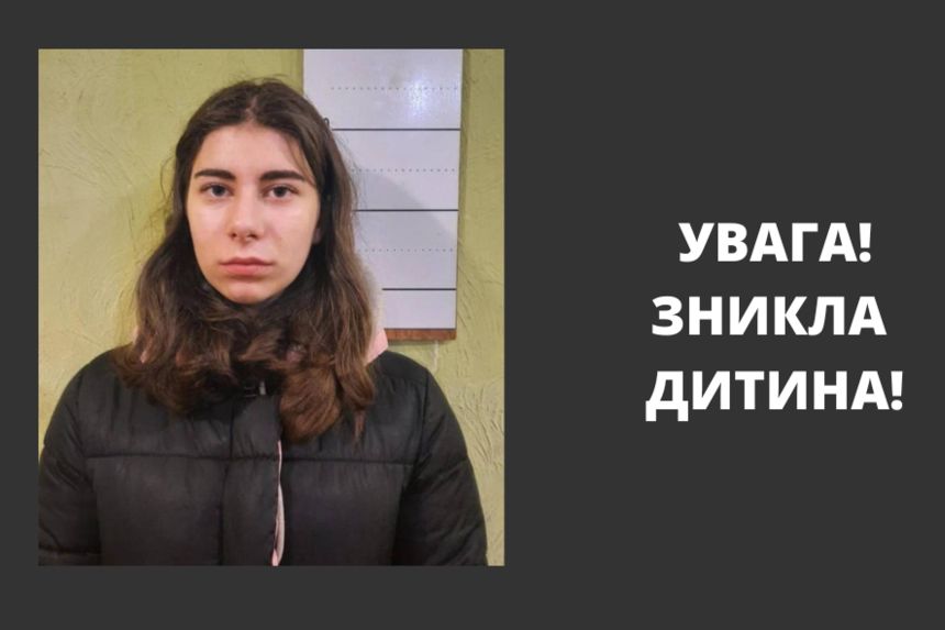 На Сумщині поліція розшукує зниклу 16-річну Валерію Бойко