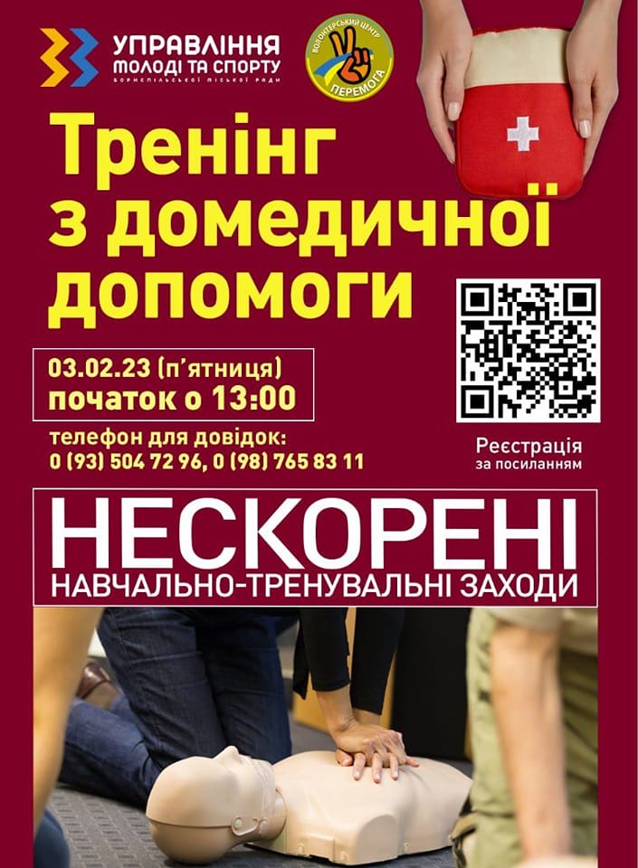 У Бориспільській громаді безкоштовно пройде тренінг із домедичної допомоги: деталі