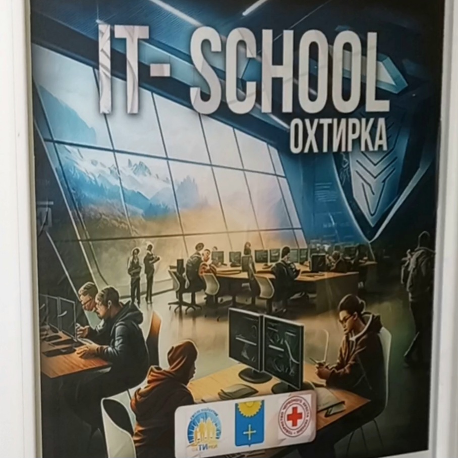 В Охтирці відкрили безкоштовну IT-школу - ФОТО