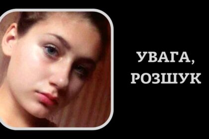 Увага, зникла дитина: поліція розшукує 14-річну Оксану Омельченко з Бориспільського району