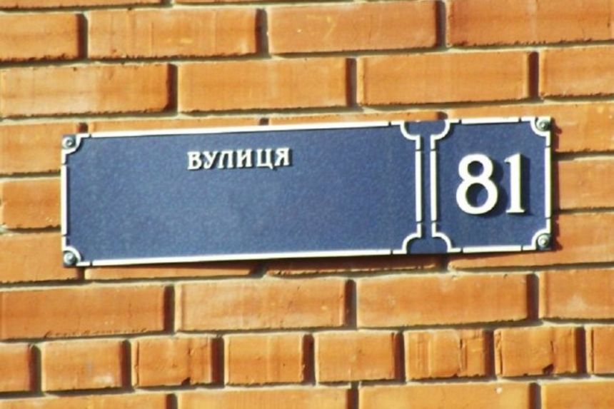 В Олександрії почалися громадські обговорення перейменування вулиць